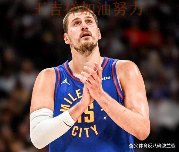 约基奇稳定发挥让争冠形势再生变化 比赛走势引发热议 约基奇稳定发挥让争冠形势再生变化 比赛走势引发热议
